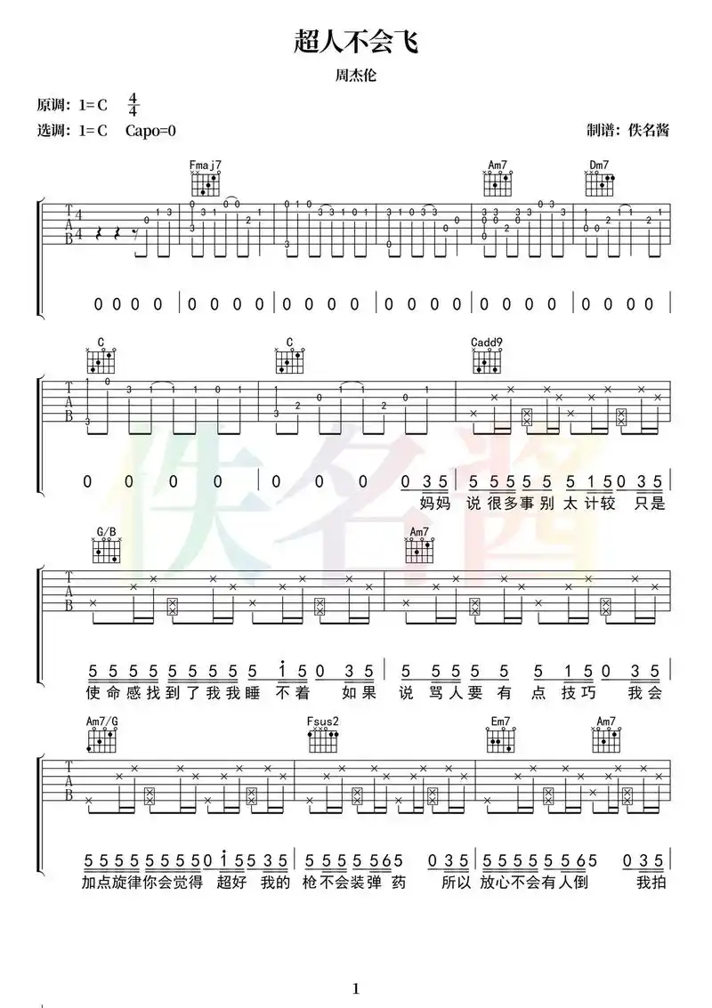 超人不会飞 周杰伦吉他谱合集(九)#吉他谱 #周杰伦 #超人 - 抖音