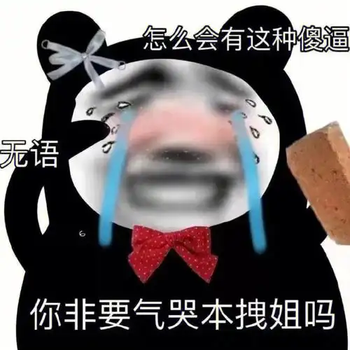 熊猫头表情包搞笑