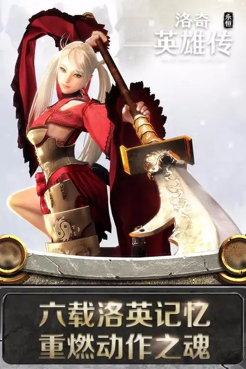 洛奇英雄传:永恒