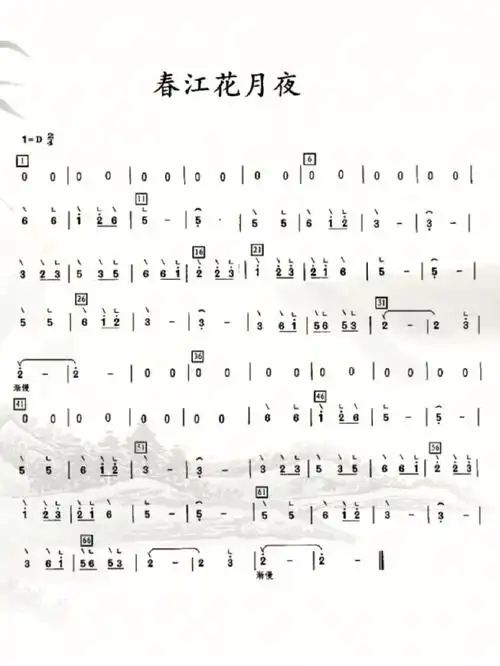 春江花月夜袁莎老师简易版