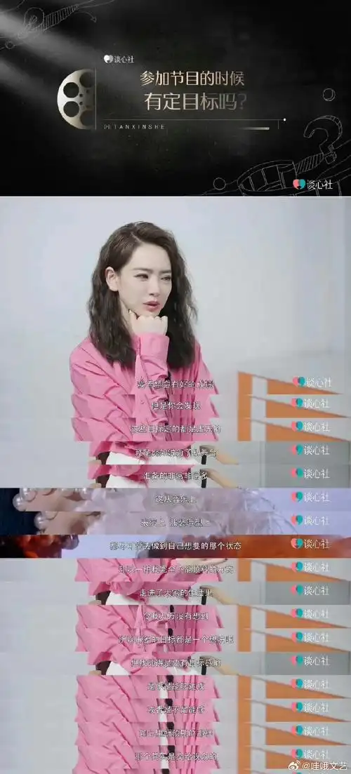 戚薇的采访一直都好直接,有什么说什么