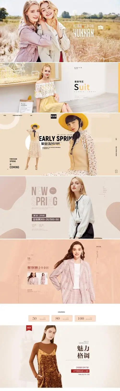 服装秋季新款大衣风衣毛衣长袖电商海报系列时尚女装上衣裤子