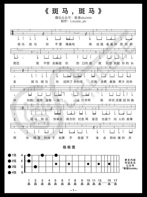 尤克里里指弹谱斑马斑马宋冬野