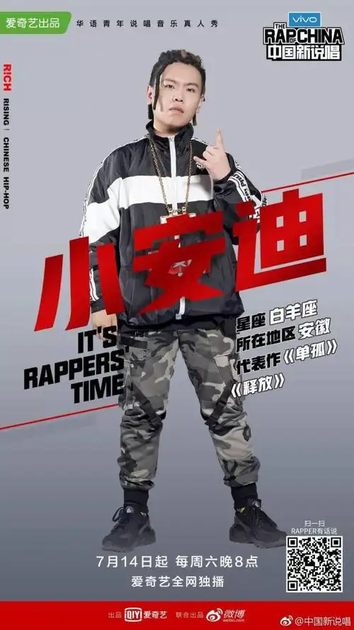 《中国新说唱》69强选手图鉴(下)