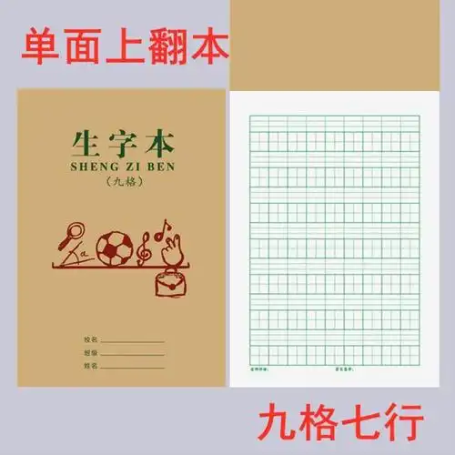 六格生字本小学生作业本拼音田字格本小字本一二年级写字练字习字 六