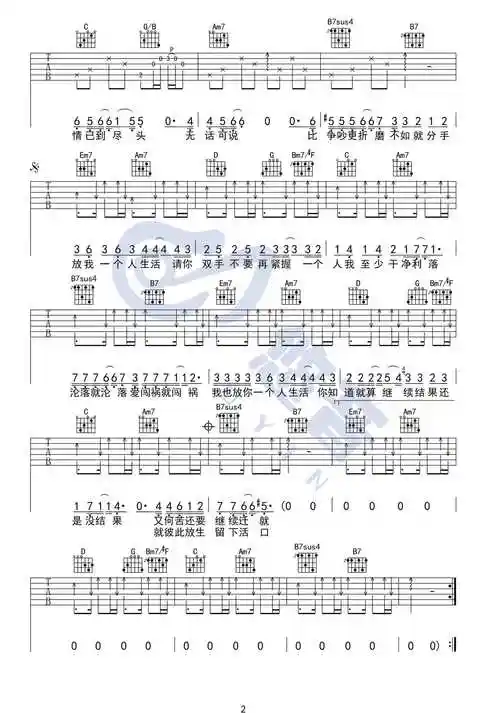 放生吉他谱-g调简单版-范逸臣