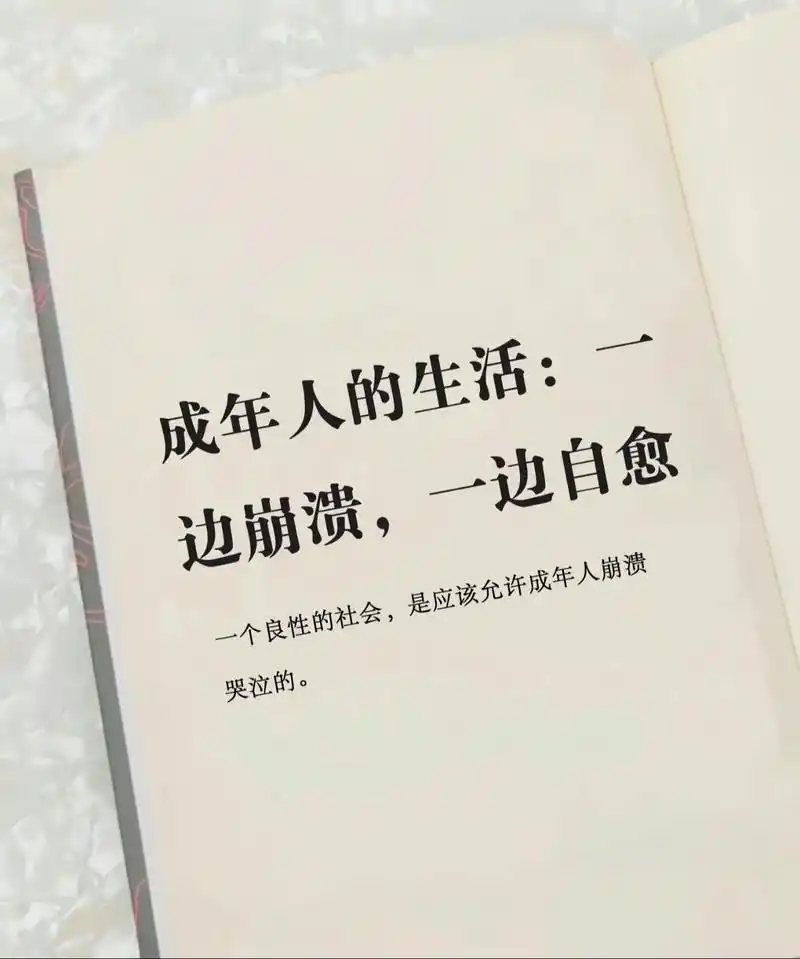 一边崩溃,一边自愈.～敢于和每一个昨天告别～ 无愧于昨天,也 - 抖音