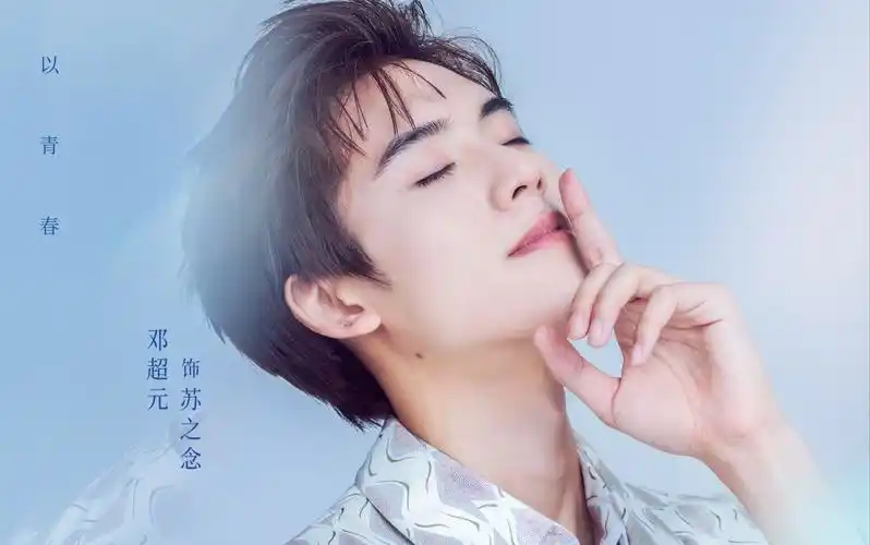 【邓超元】【乘风破浪的姐姐主题曲|无价之姐】【踩点|混剪】