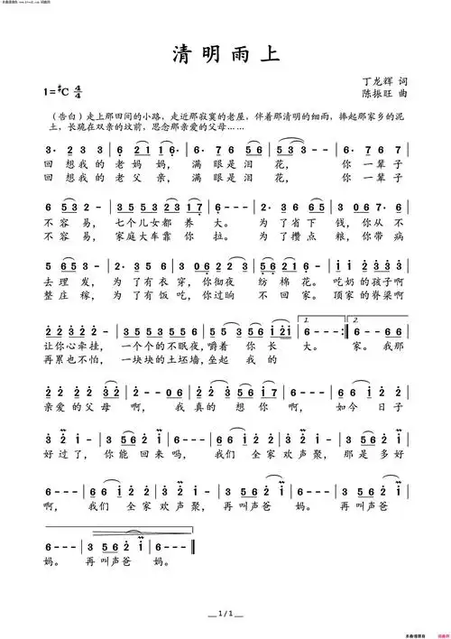 清明雨上简谱1