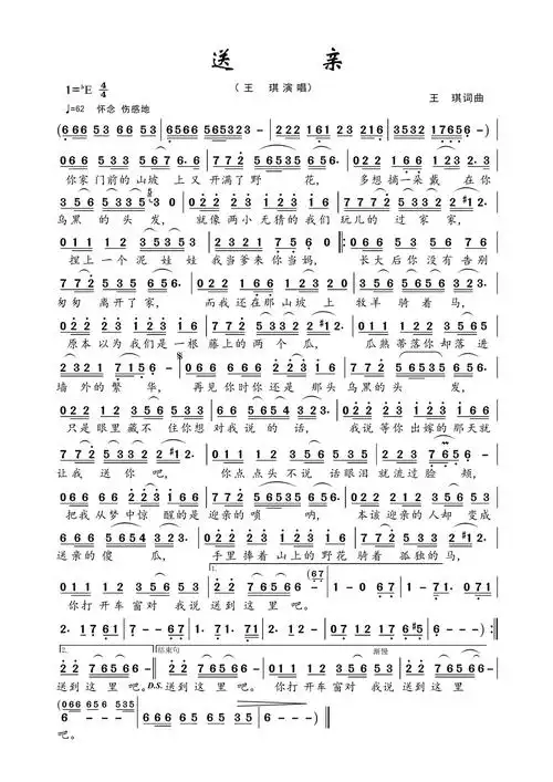 送亲歌词简谱