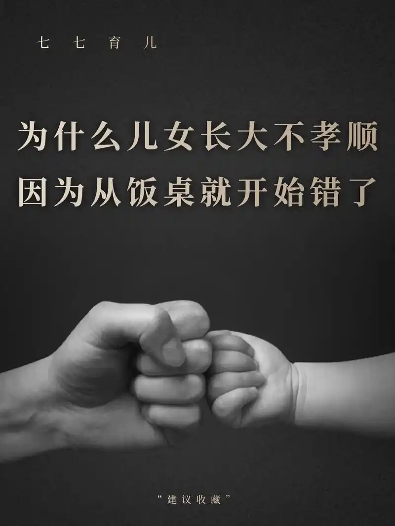 儿女长大不孝顺可能从饭桌就开始错了#亲子育儿 #家庭教育 # - 抖音