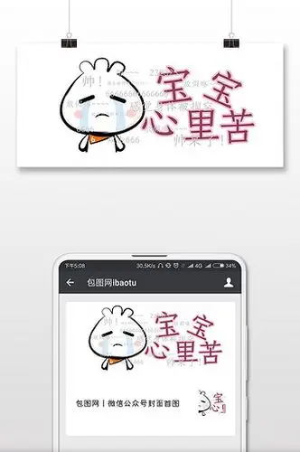 宝宝心里苦表情包