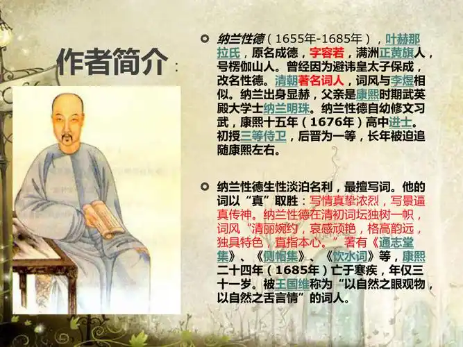 长相思纳兰性德