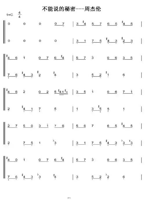 不能说的秘密 周杰伦 初学者c调简易版 钢琴双手简谱 钢琴简谱 钢琴
