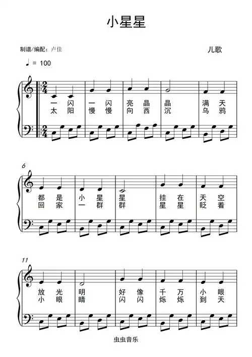 小星星钢琴谱-c调-虫虫钢琴