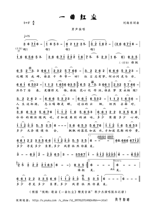 一曲红尘