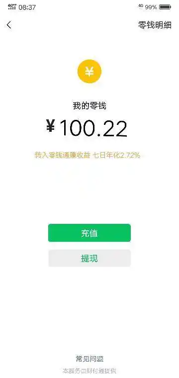 微信钱包余额截图没必要这样的自己截图ps一张