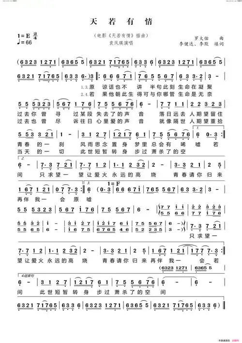 天若有情简谱