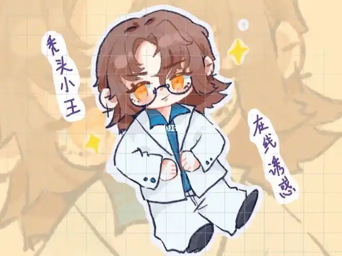 秃头小王在线诱惑