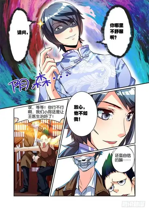 第39话 谁比谁强!(3)