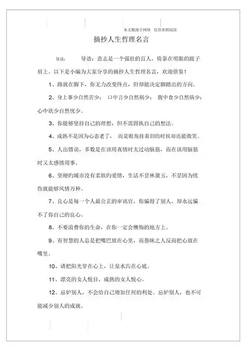 摘抄人生哲理名言.docx 6页