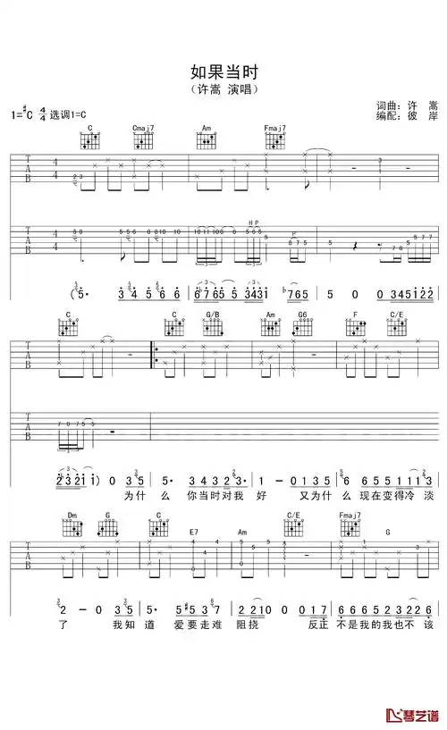 如果当时吉他谱_许嵩_c调六线谱_彼岸吉他图片谱_木木吉他网