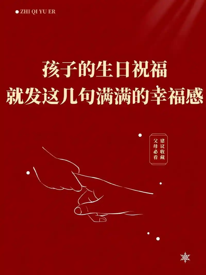 孩子的生日祝福语,就发这几句,满满的幸福感.#育儿图文 #家 - 抖音