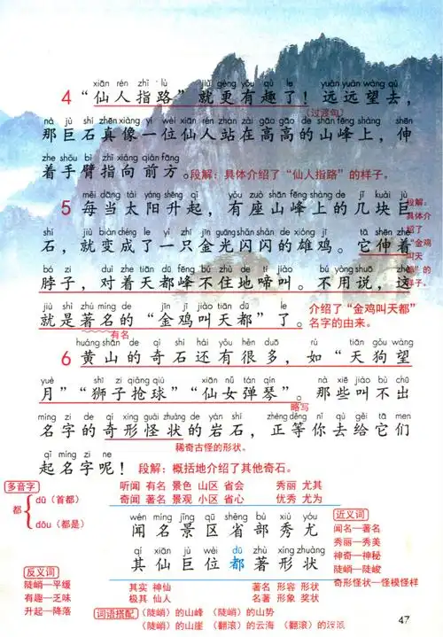 二年级语文上册,第四单元课文9《黄山奇石》课堂笔记