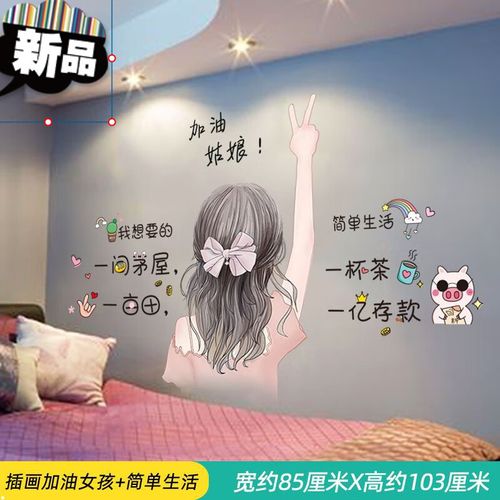动漫墙纸2022新款网红家用墙自粘拍照背景墙贴 s39-插画加油女孩 简单
