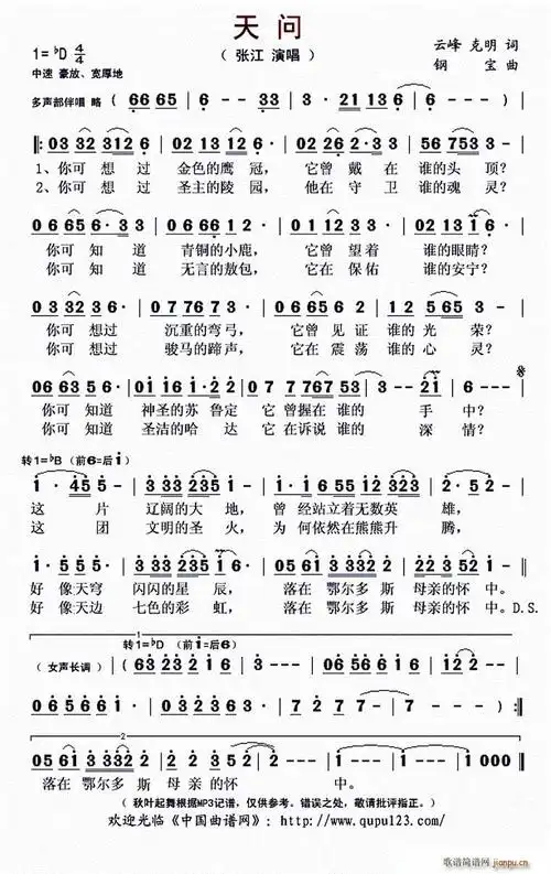 天问(云峰 克明词 钢宝曲)