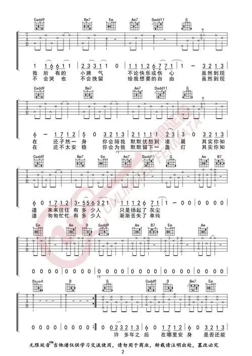 《二零三》吉他谱