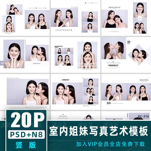 竖版简洁室内闺蜜姐妹写真艺术照样片样册psd n8相册模板设计素材