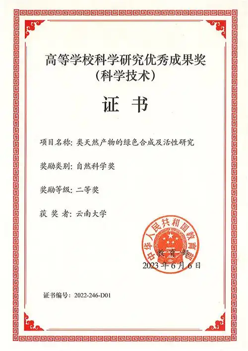 获奖证书.云南大学供图