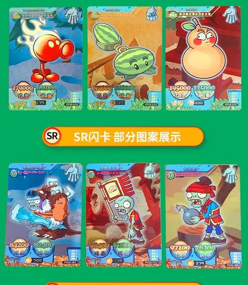 植物大战僵尸卡片全套卡片闪卡对战豪华版卡牌收藏收集册儿童玩具利