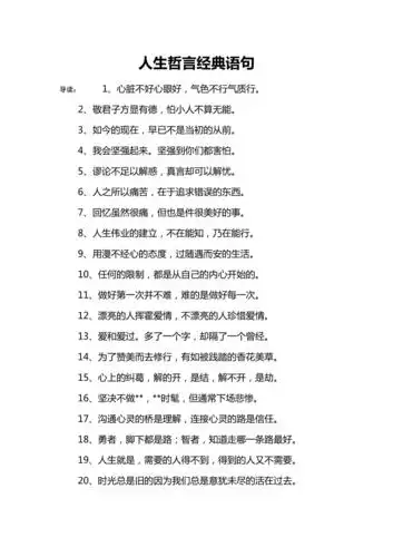 人生哲言经典语句