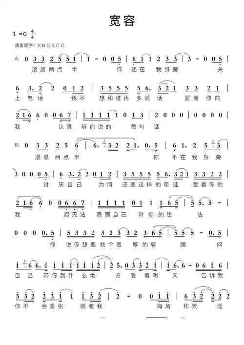 宽容智能简谱