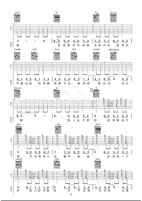 《勇》吉他谱_g调原版六线谱_男声版吉他弹唱视频_杨千嬅