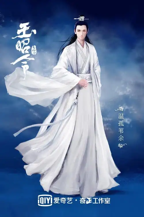 玉昭令