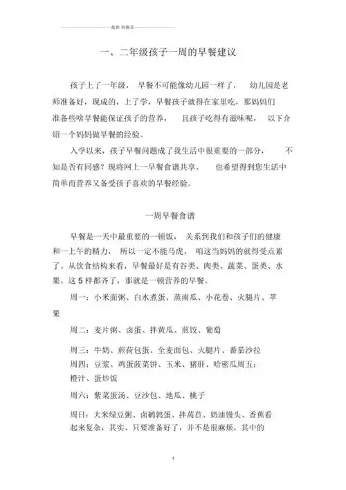 儿童一周早餐食谱