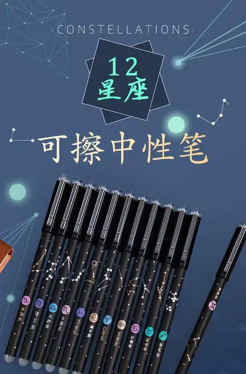 12十二星座热可擦可擦笔中性笔芯女小学生三四年级蓝色黑色学生专用