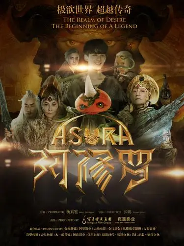 阿修罗电影海报