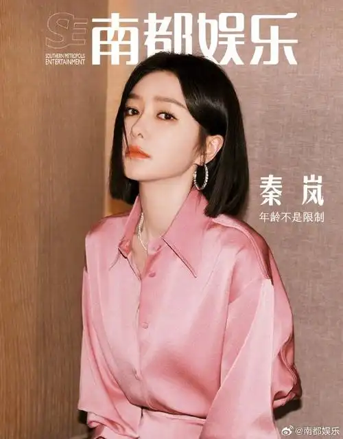 秦岚南都娱乐封面#【秦岚:年龄不是限制】戳首页置顶get杂志73侥觋
