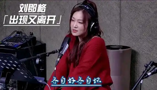 刘郡格2月13日北京音乐广播974liveshow直播现场唱梁博的歌曲出现又