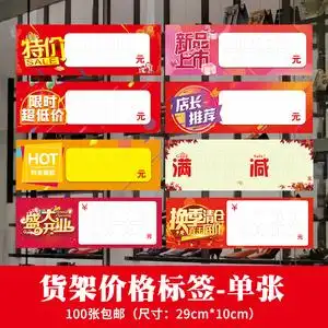 超市新品促销卡