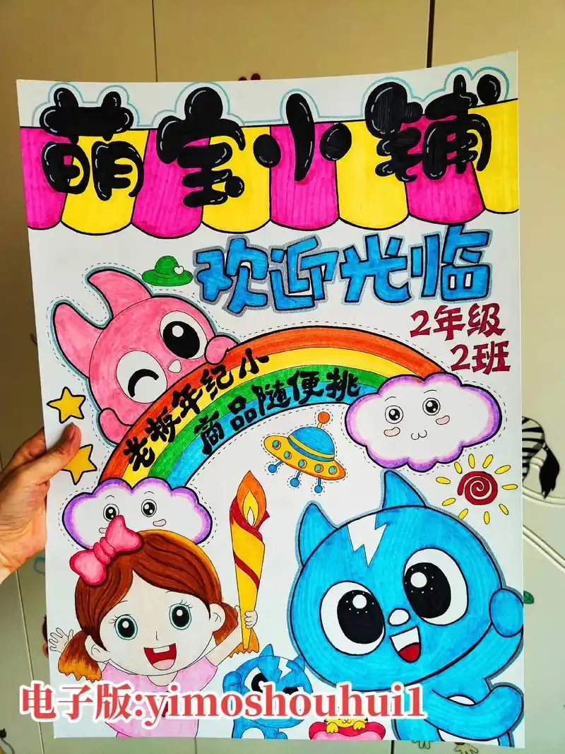 幼儿园淘宝节摊位海报 - 抖音