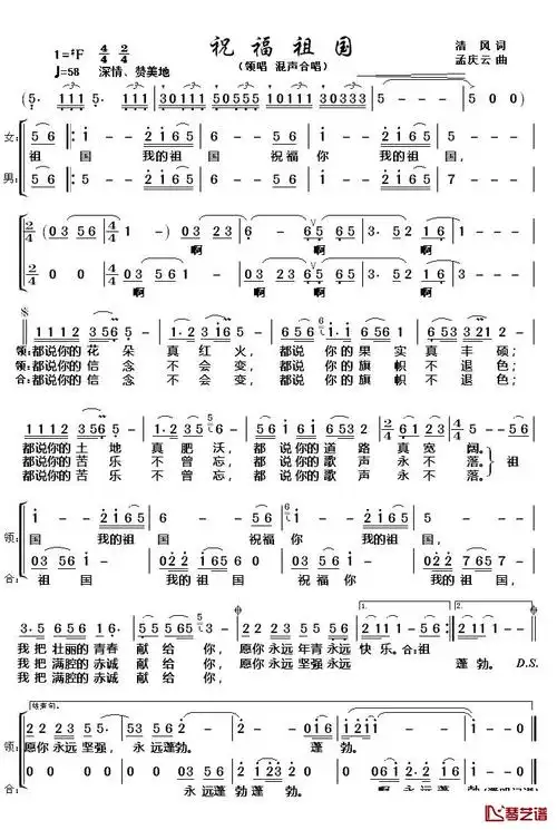 祝福祖国简谱(歌词)_演唱_潘明记谱