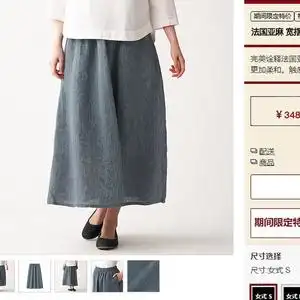 无印良品亚麻裙子