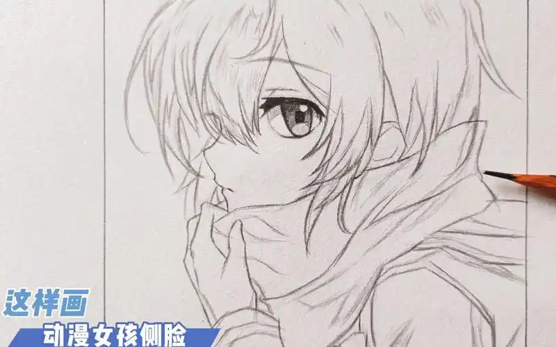 每日一画,动漫女孩侧脸这样画一看就会!适合新手快来画画吧