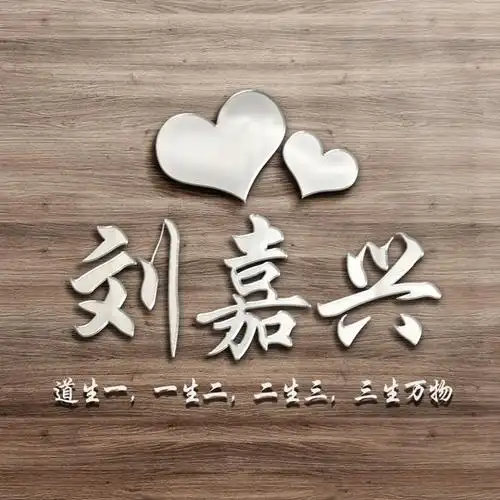 15款大气木质风格头像,微信专属百家姓签名,你值得拥有