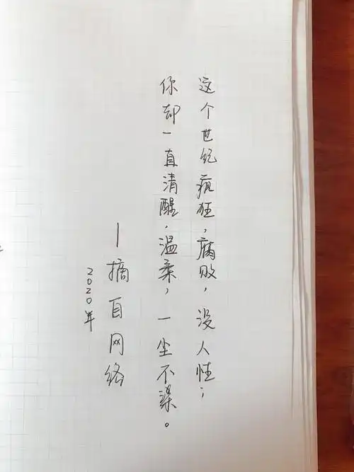 【美文摘抄】一尘不染的人,独自清醒